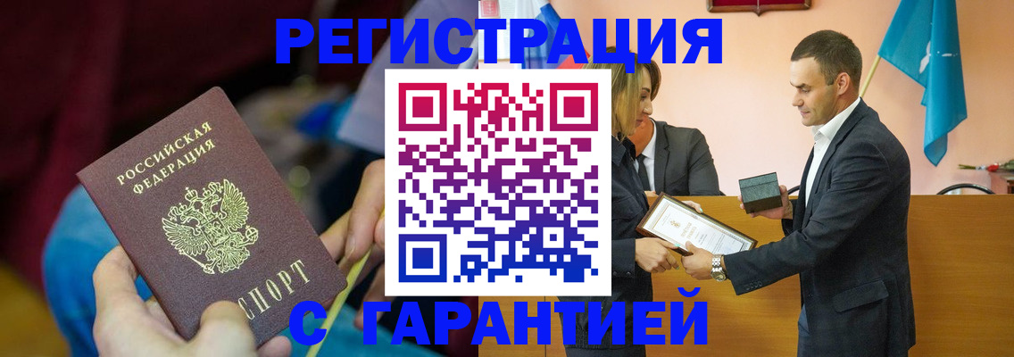 прописка 2025 в Ачинске