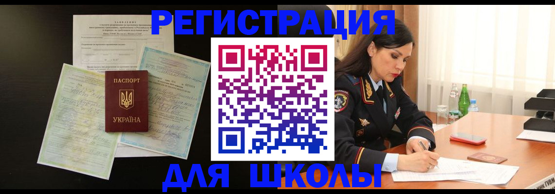 временная прописка в Ачинске