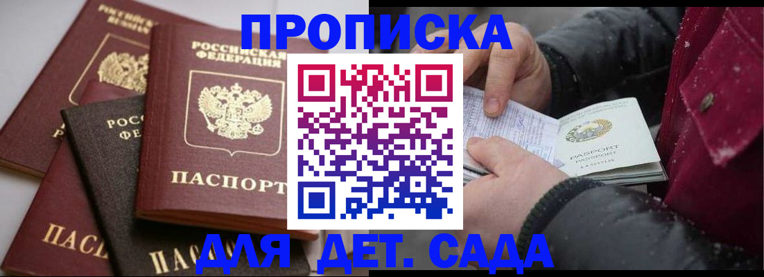 прописка штамп в Ачинске