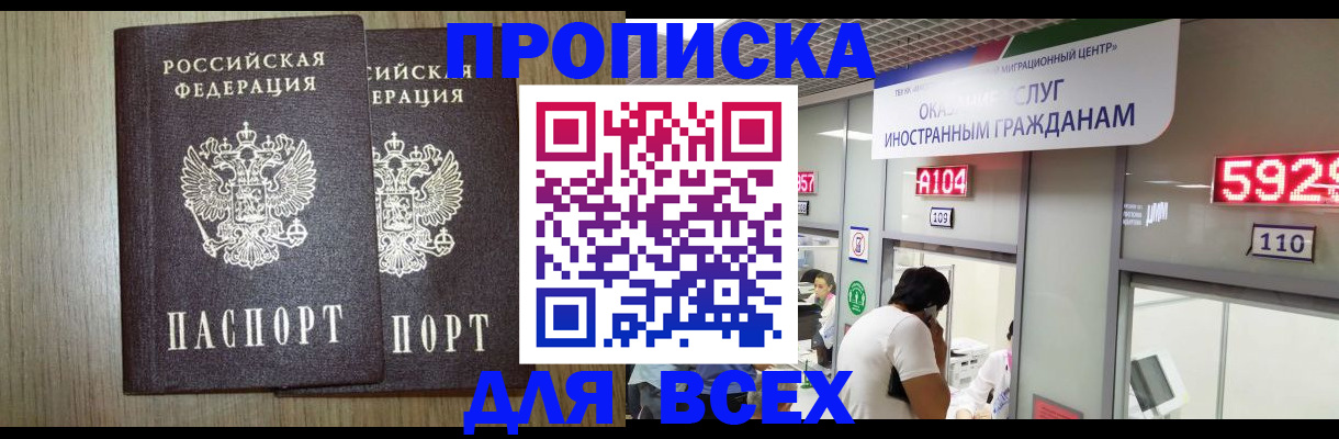 временная регистрация в квартире в Ачинске