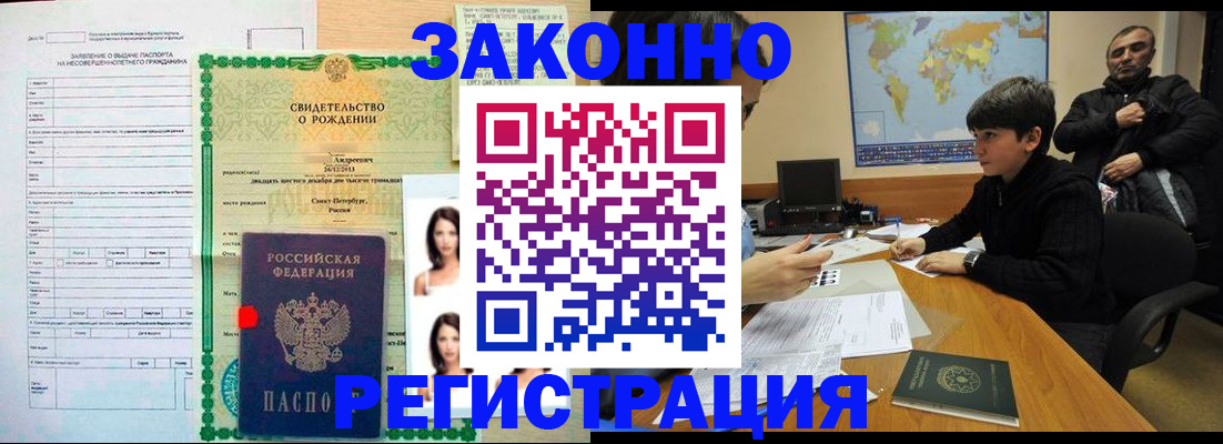 прописка ребенка в Ачинске