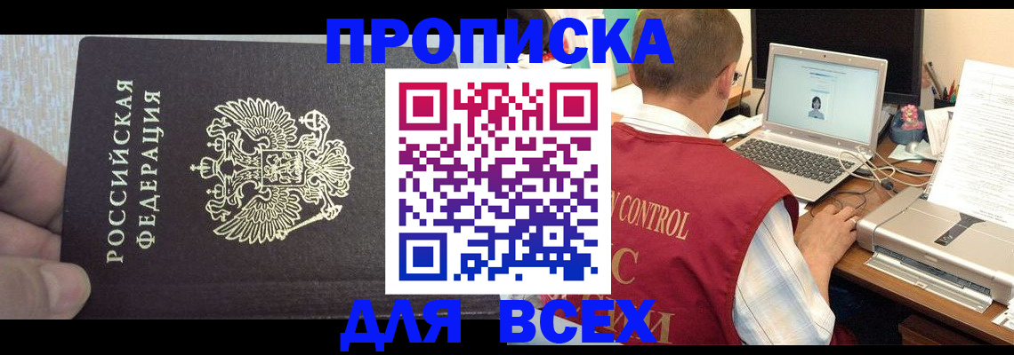 прописка поиск в Ачинске